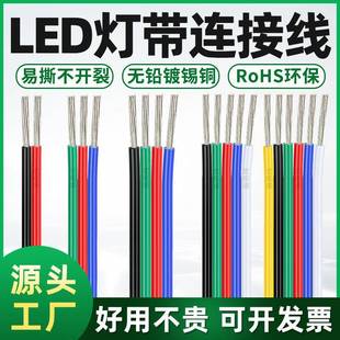 RGB灯带延长线3P4P5P6P8P并线彩排线0.3/0.5/0.75平方RGBW线