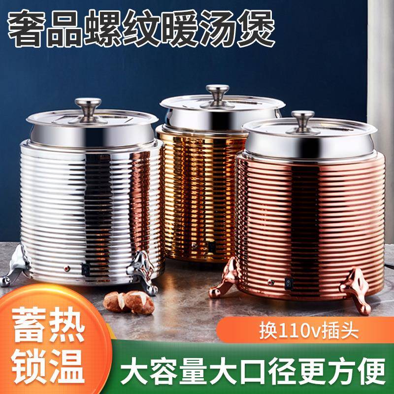 欧式电子暖汤煲锅商用11L电加热粥桶保温桶保温汤炉自助餐保温锅