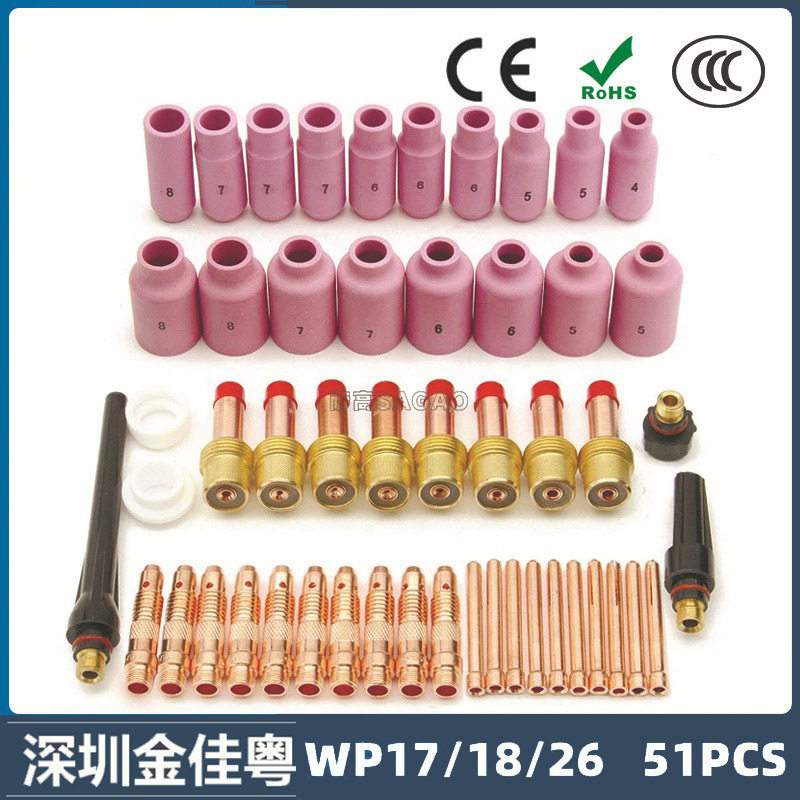 氩弧焊枪配件套装WP-17/18/26焊枪配件51PCS钨极夹枪尾瓷嘴