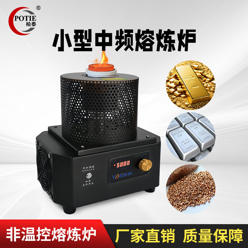 小型中频炉熔金炉金属电熔炉铸造高温熔炼炉融化感应加热机家用