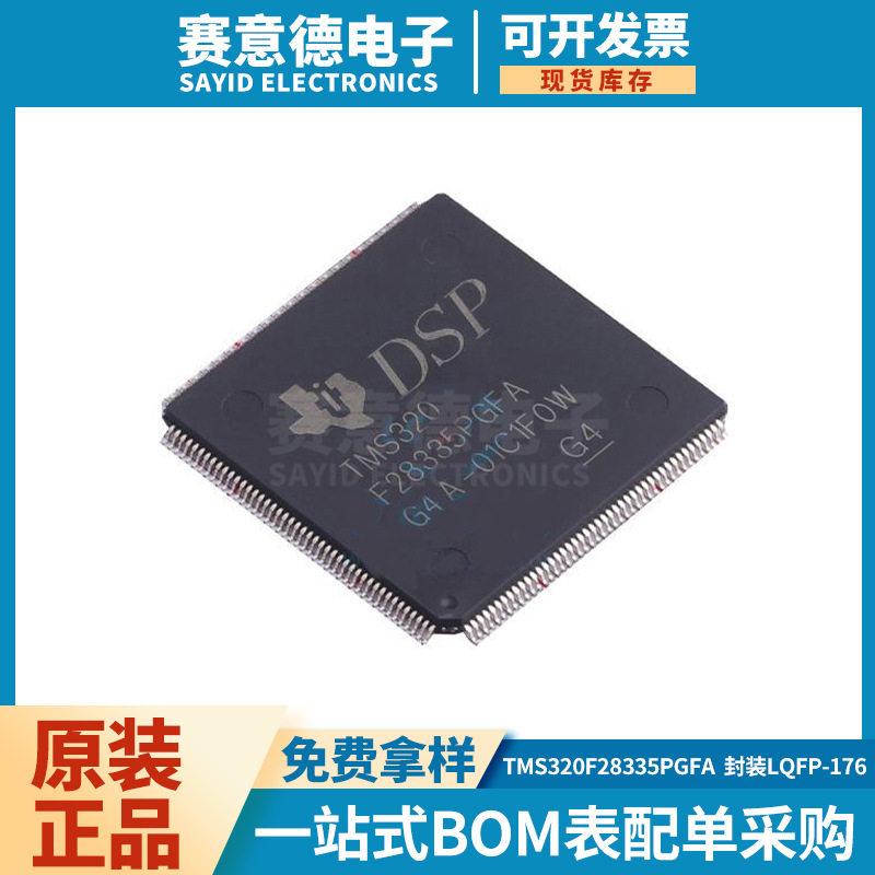 TMS320F28335PGFALQFP-176数字信号处理器控制器嵌入式单片机