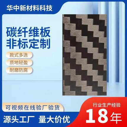 T300碳纤维板加工1K3K等平纹碳纤维斜纹亮光哑光T300高强度