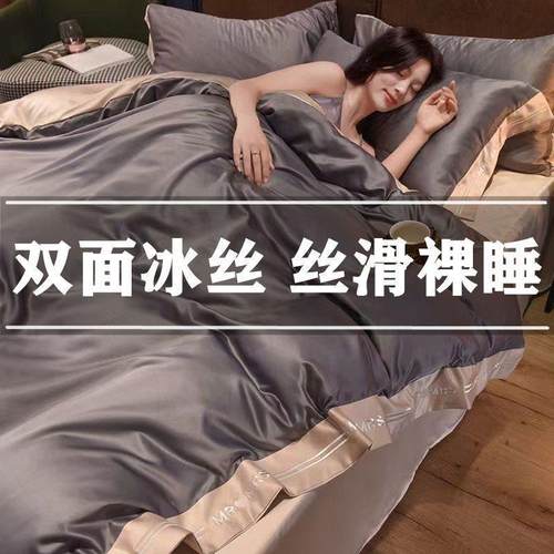 冰丝四件套100S水洗真丝被套滑春夏季冰凉感天丝床笠床单床上用品