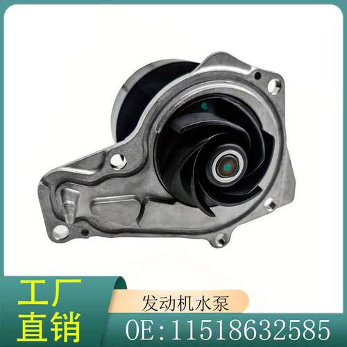 11518632585适用于马1系2系3系4系5系6系F30F32G12F22电子水泵