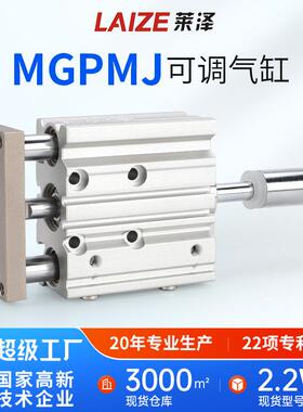 莱泽带磁行程可调三轴杆气缸小型气动配件大全MGPMJ12/16/20/2532