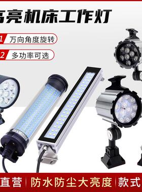 直销LED机床工作灯防水防油荧光灯铝合金方形照明灯24v220v