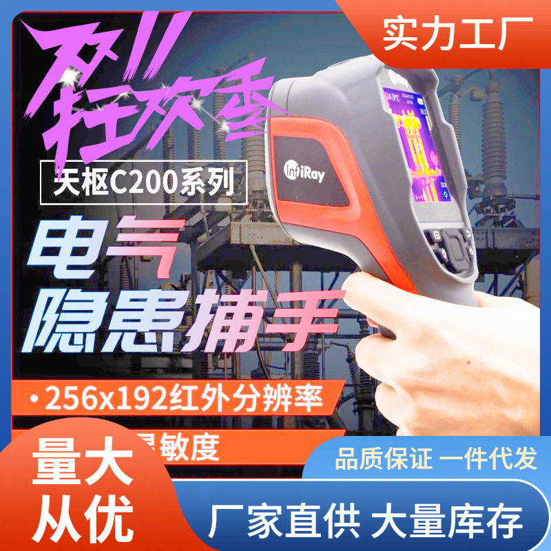 艾睿C200红外热像仪热能热感地暖管道查漏C200+视频录制热像仪