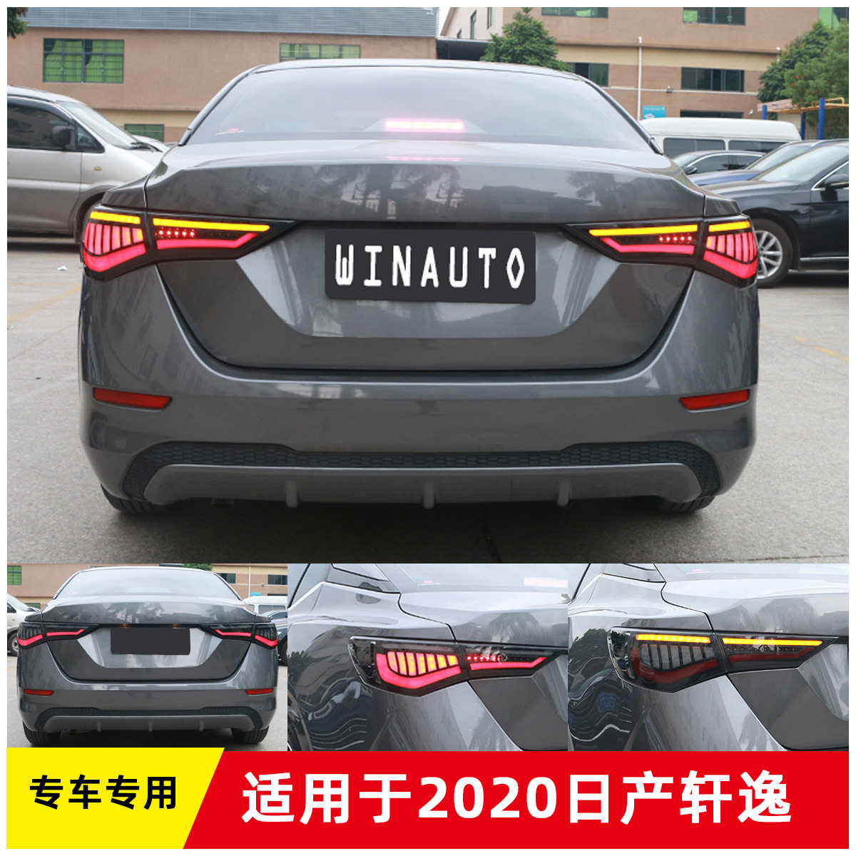 适用于2020年NS轩逸尾灯总成熏黑款后尾刹车警示灯改装灯