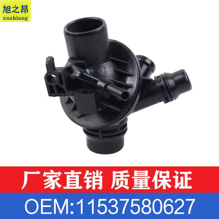 适用宝马5系7系节温器总成11537580627冷却器出水室OE11538671517