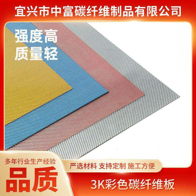 供应3K彩色碳纤维板斜纹复合碳板加工高强度轻量化碳纤维板