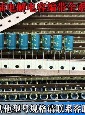 直插电解电容编带400V10UF10*1750V330UF宝爵顺电子