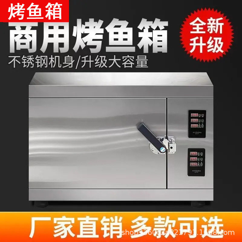 无烟电烤鱼箱商用全自动室内多功能餐厅智能电烤鱼机烧烤炉双层
