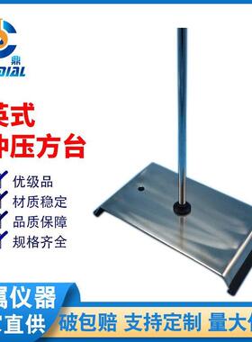 AA400科鼎英式冲压方台304不锈钢材质实验室滴定台直销