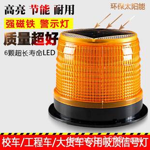 太阳能警示灯磁铁信号灯LED交通户外施工频闪爆闪灯路障灯黄光