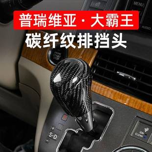 专用于普瑞维亚碳纤维排档头丰田Estima大霸王acr50改装排挡配件