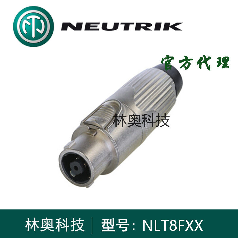 NEUTRIK优曲克NLT8FXX八芯音响插头金属外壳音箱喇叭扬声器8芯