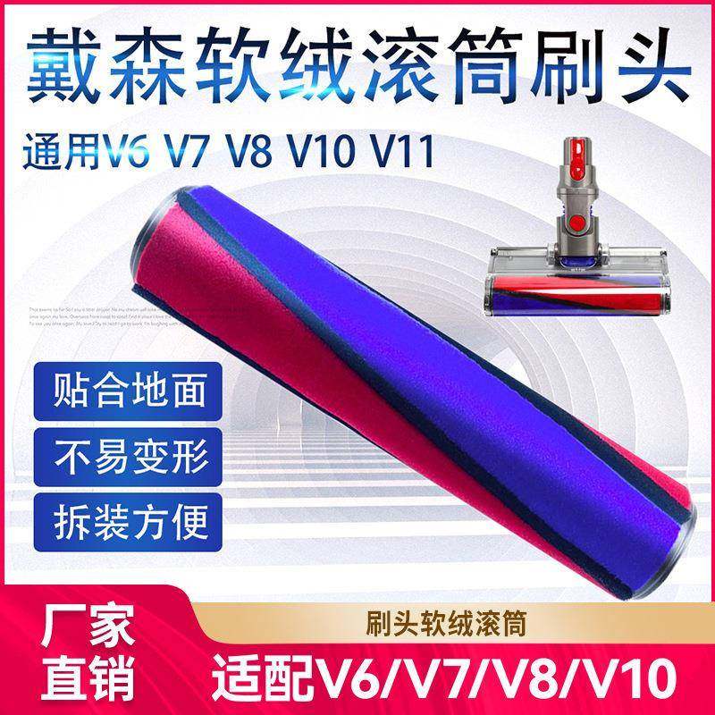 适配戴*森吸尘器电动地刷滚刷软绒滚筒V6V7V8V10V11吸头配件,纺织面料/辅料/配套,纺织机械配件,淘宝优惠券,粉丝福利购,淘宝优惠卷