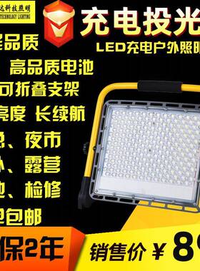LED充电投光灯led应急灯工地户外摆摊夜市灯野营露营照明灯