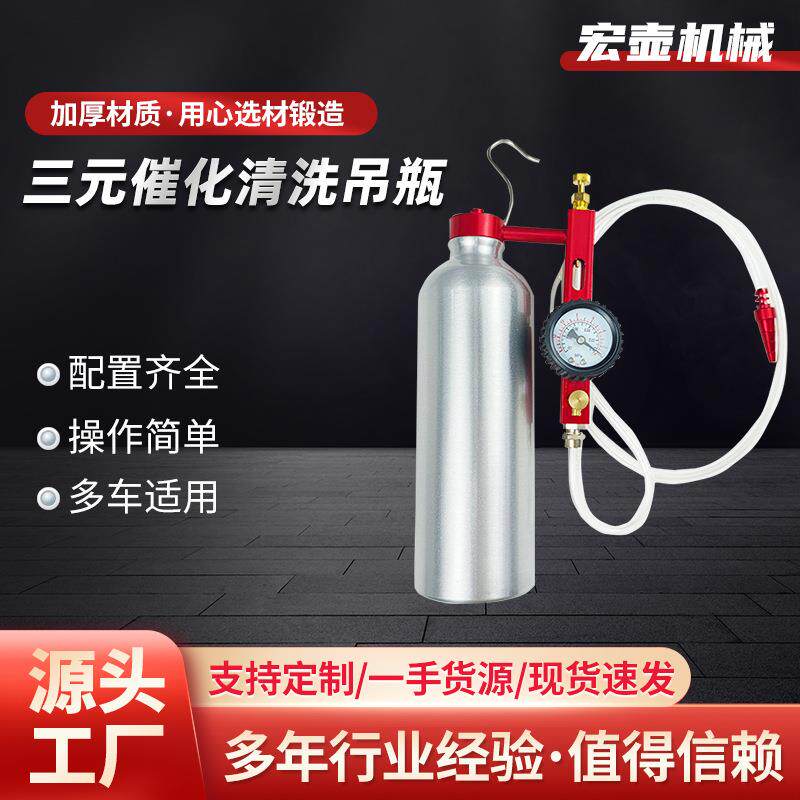 现货汽车三元催化清洗吊瓶除积碳清尾气免拆洗汽车清洗工具配件