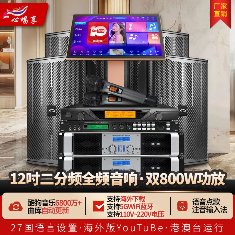 心唱享家庭ktv音响点歌机家用卡拉OK唱歌12寸进口音响点歌机全套