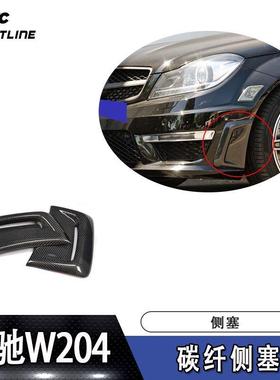 适用于新奔驰W204C63amg侧塞