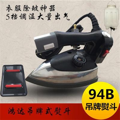 鸿达94B吊瓶式电热蒸汽熨斗1200W5挡调温裁缝店服装用工业用