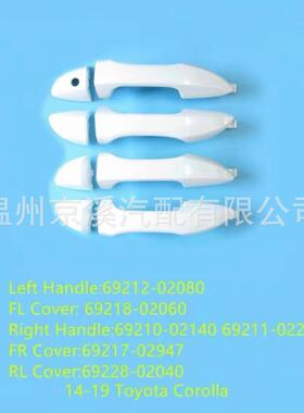 适用于14-19丰田卡罗拉四厢车69212-0208069218-0206069210-02