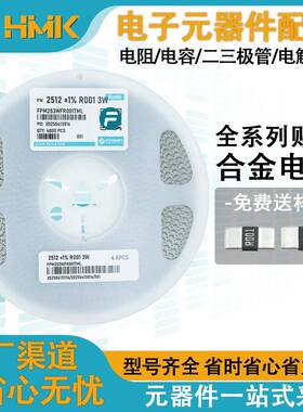 合金电阻25121%0.001R1mR3W现货齐全富捷合金电阻2512大电极