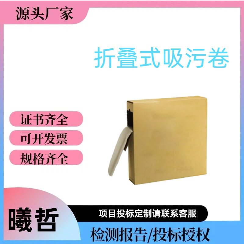 防化学折叠式吸污卷通用型吸污棉卷油桶垫棉实验室吸碱棉