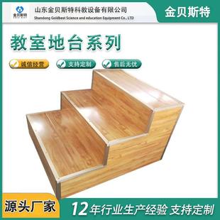 教室钢木异型地台讲台学校教室老师脚踏木质垫高讲台教室地台