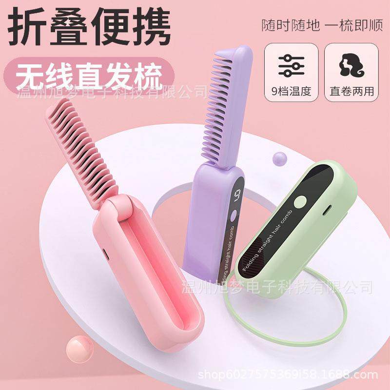 可折叠直发梳便携充电无线负离子不伤发卷直两用直发器负离子护发,纺织面料/辅料/配套,纺织机械配件,淘宝优惠券,粉丝福利购,淘宝优惠卷