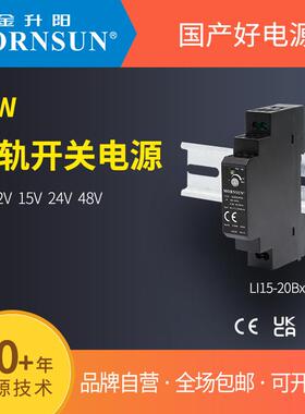 金升阳导轨式开关电源LI15-20B05/12/15/24/48PR2明纬HDR-15