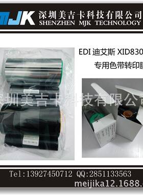 色带DIC10216转印膜DIC10319玛迪卡matica8300证卡打印机耗材