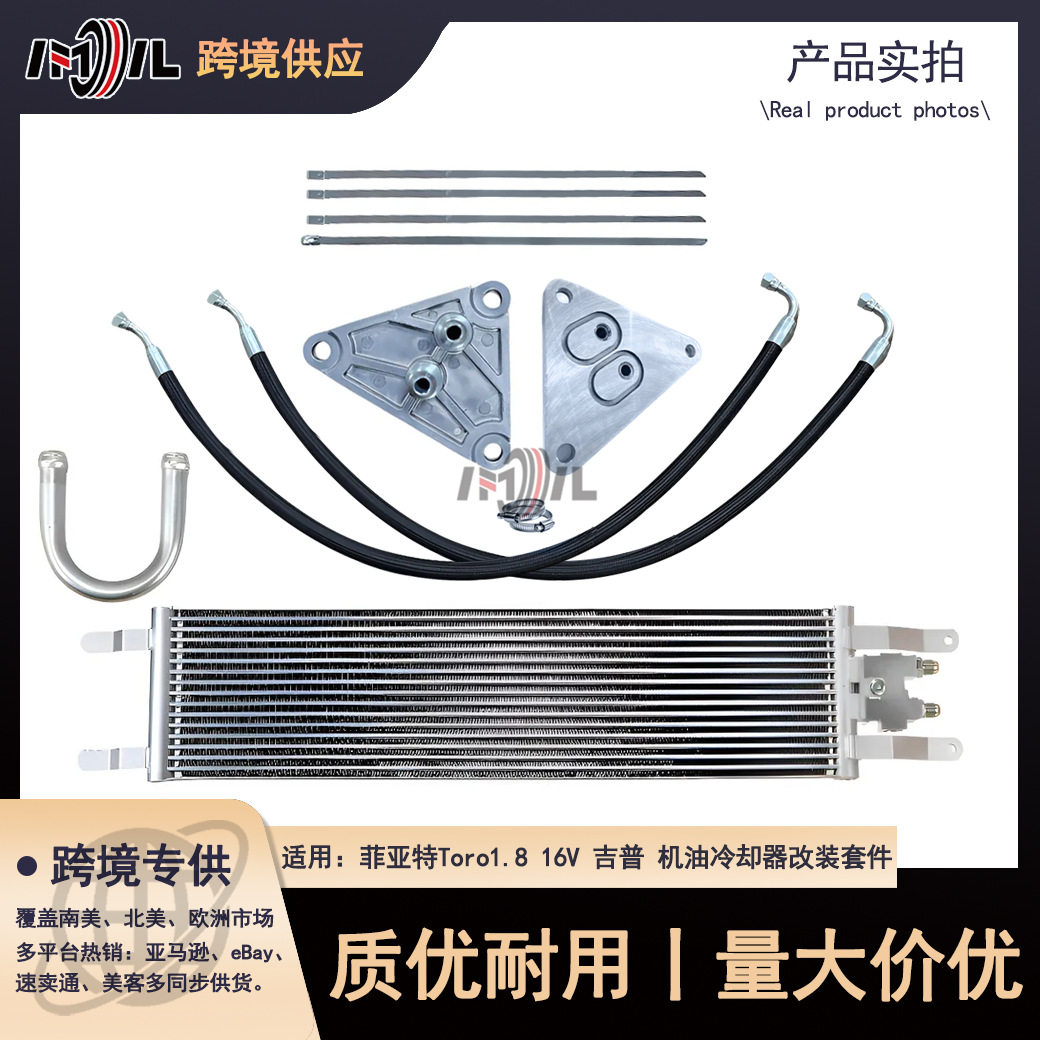 51977753、55263645吉普Renegade以及菲亚特机油冷却器改装套件