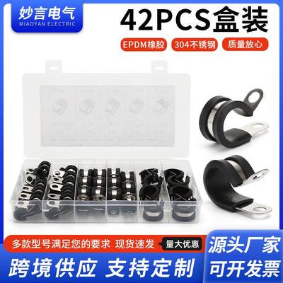供应42PCS盒装不锈钢304胶条卡箍R型连胶条卡箍软管夹喉箍