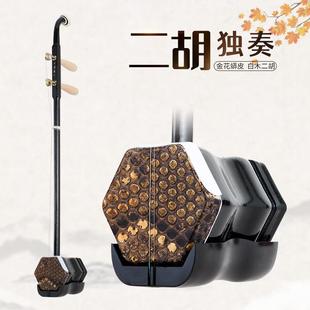 苏州二胡铜轸大鳞片格子白木机械轴六角二胡初学乐器灵岩二胡