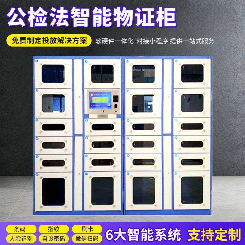 智能物证储物柜大厅文件政务存包柜子公检法档案资料办公柜
