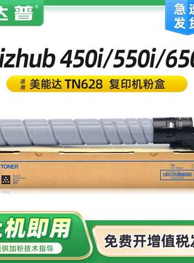 适用柯美TN628粉盒BizhubC450i碳粉BizhubC550i墨盒C650i墨粉盒
