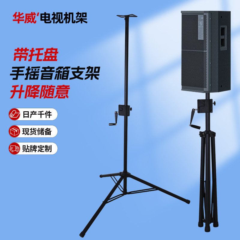 手摇音箱支架落地升降三脚架舞台音响支架手摇支撑杆落地三脚架