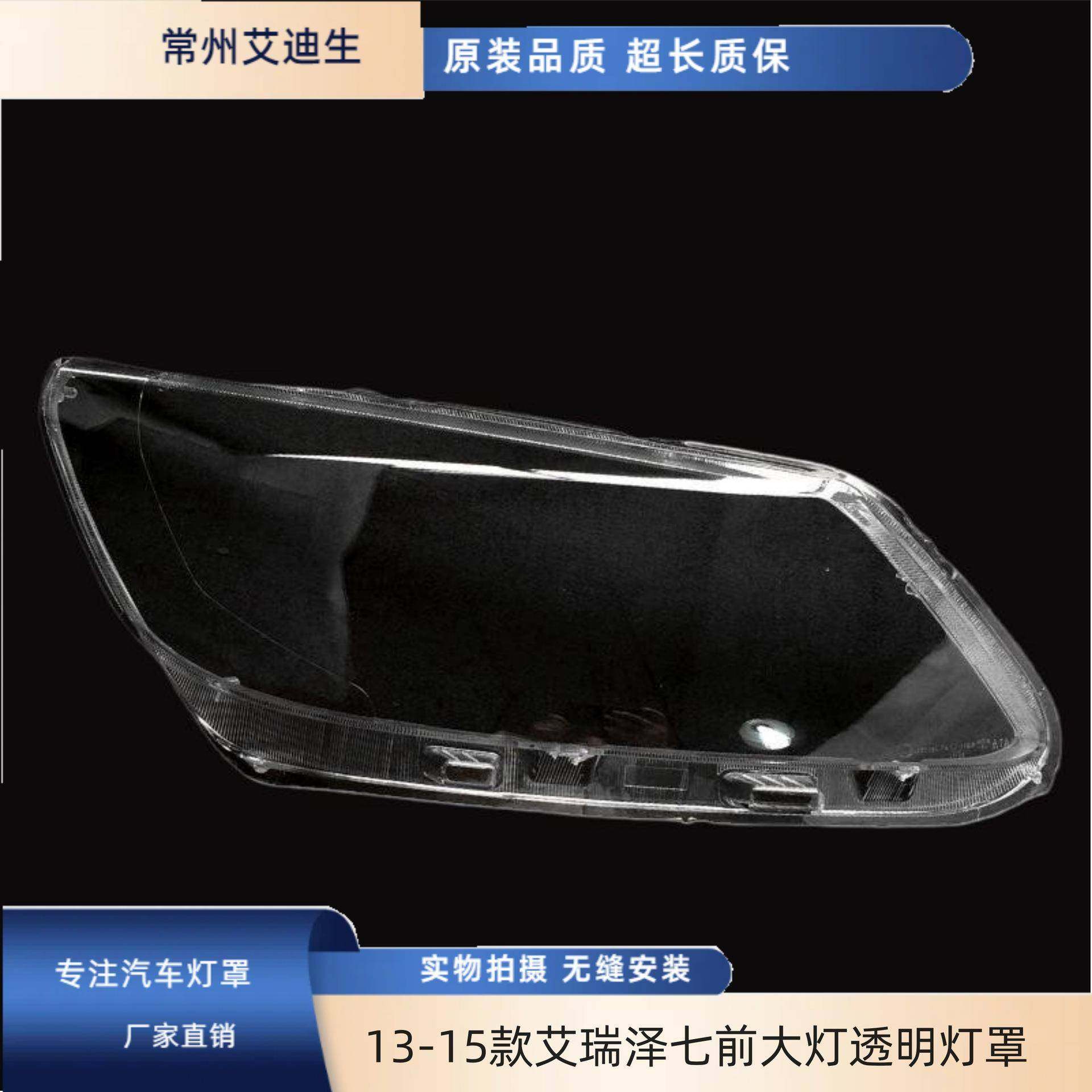 适用于奇瑞艾瑞泽7大灯罩13-15款艾瑞泽七前大灯透明灯罩大灯罩