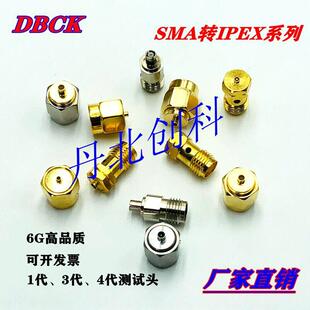 SMA转接头SMA转IPEX公1代3代4代5代测试头6G高品质不锈钢RF连接器