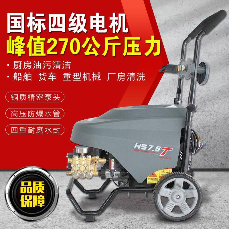 海豚致力HS4.0tHS7.5T超高压250公斤压力洗车机洗大车工地清洁