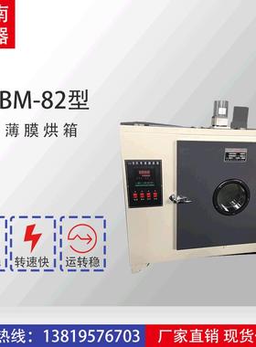 SMBM-82型沥青薄膜烘箱浙江华南仪器设备转速快