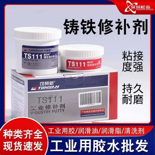 可赛新TS111铸铁修补剂TS112钢质修补剂TS113铝质修补剂TS114铜质