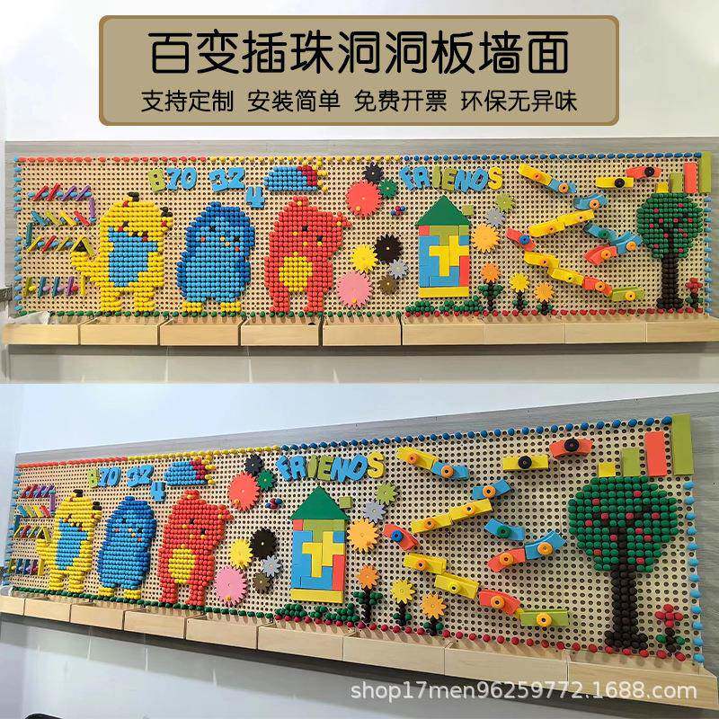 直销幼儿园墙面游戏洞洞板百变插珠蘑菇钉滑珠轨道齿轮玩具