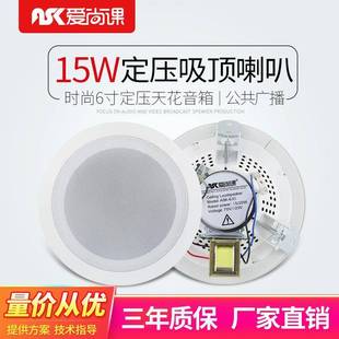 爱尚课ASK 630定压吸顶喇叭家庭背景音乐音响天花音箱公共广播