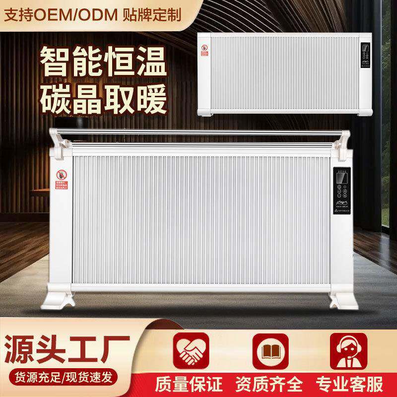 对流式碳晶电暖器智能遥控对流碳晶电暖气家用恒温定时加热电采暖
