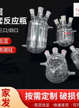 双层夹套反应瓶三四口加工反应器250500ml高硼硅玻璃夹套反应瓶