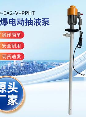 HD-EX2-V+PPHT-1500HP防爆防腐蚀化工插桶泵电动抽液泵手提油桶泵