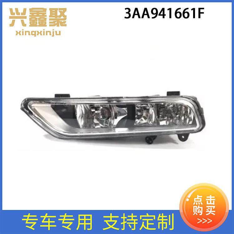 汽车配件现货供应工厂直发适用于雾灯LR3AA941661F3AA941662F